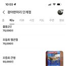 광어한마리(단계점)