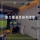 원스윙 골프아카데미 이미지