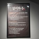 익산고기집 찾는다면 무조건 추천하고 싶은 삼미화돈 후기