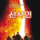 선샤인