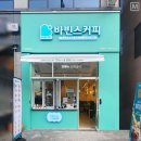 바빈스커피고양