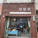 만향원 | 군포 구움과자 전문점 만향원