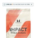 마이프로틴 임팩트웨이 아이솔레이트 : 칼로리 후기 및 할인코드