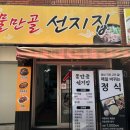 물만골선지집 네이버블로그