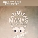마나스힐링센터 네이버블로그