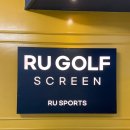 RU 골프연습장 이미지