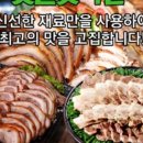 맛족발