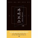 카이로스 이미지