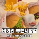 이마트24부천대림점 | 부천햄버거맛집 수제버거 맛이 상당한 버거리 부천시청역점 솔직후기