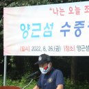 특수임무유공자회 북부지회 | 특수임무유공자회 경기도지부 양평 남한강 양근섬 주변에서 정화 활동 펼쳐