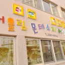 어울림몬테소리어린이집 이미지