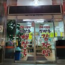 6365 | 대전복합터미널 맛집 [진마루감자탕] 24시 영업