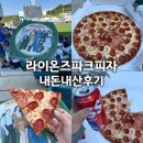 피자파파 | 라이온즈파크 먹거리 라팍 피자 파파존스 페퍼로니피자 후기