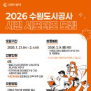 수원도시공사