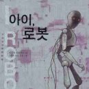 인공지능은 나의 읽기-쓰기를 어떻게 바꿀까 이미지