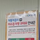 원 모터스 | 가산, 구로, 철산동 주변 자동차종합검사 가격, 지에스모터스 이용후기 및 미수검 차량과태료는 얼마