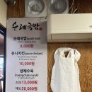 순례국밥 | 울산 동구 국밥 맛집 '순례국밥' 방문 후기