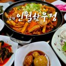 네이베꽈배기 | 전북 남원, 인월 갈비찜 가족 외식 내돈내산 솔직 후기 [인월 한우정/네이베꽈배기]