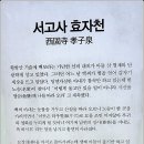 효자천 이미지
