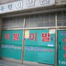 목련이발관