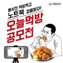 [다인에프씨(주)] 치킨마루와 함께하는 오늘먹방 공모전 (~6/15) 이미지