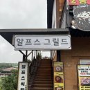 알프스식당 간월재점