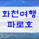 화천공인중개사사무소 이미지