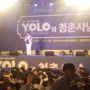 욜로댄스 이미지