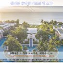 후아힌 여행 추천! 쉐라톤 후아힌 리조트 앤 스파 솔직 후기