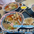 역전우동0410(서면중앙점) | 당진 혼밥 가성비 끝판왕 역전우동 세일 후기 (우동 3000원 실화?)