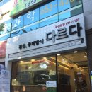 다르다김밥，주먹밥 이미지