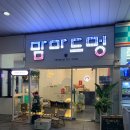 맘마드멍 | 일산 웨스턴돔 맘마드멍 _ 애견수제간식 건강한 애견 간식