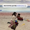 제주 서쪽 가볼 만한 곳 아이랑 제주여행 아르떼키즈파크 후기
