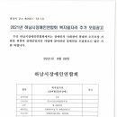 2021년 하남시장애인연합회 복지일자리 추가 모집공고 이미지