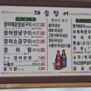 대승장어 이미지