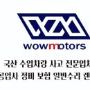 와우모터스1급정비 네이버블로그