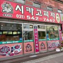 송우리시카고피자 이미지