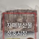 성호로 | 성남 성호시장 편육 부산물 맛집 아이들도 좋아하는 자매부산물 후기