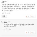 냄져들 장예원♥윤성빈 열애설 부인 기사에서 이러고 있냐ㅋㅋ 이미지