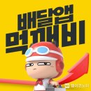 먹깨비 - 철원군 금학로210번길 8-5 | 먹깨비