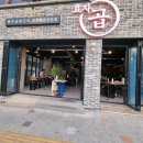 효자곱영일대 이미지