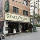 우즈커피 | 범계카페 페어리우즈 | 애플크럼블 아포카토, 딸기 아인슈페너 라떼, 스티키토피 푸딩