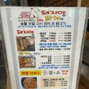 전주 호성동 고기집 돼지야 닭처 후기