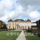 금구원 야외조각미술관 | 파리 로댕 미술관 봄철 관람 포인트, 생각하는 사람과 조각 정원 아이 동반 여행