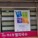 미소정멸치국수 | 동대신동 미소정멸치국수