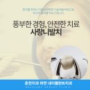 내이치과