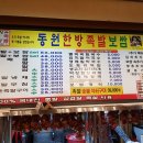 동원한방족발 이미지