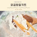 안나국수 | 아기 닭곰탕밀키트 맛집 당산 모씨네국수 주문 후기