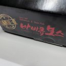 바비큐보스치킨 네이버블로그