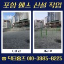 이마트24 포항해도대로점 | 포항 휀스 신설 작업 외문 추가 시공 전 확인사항 체크